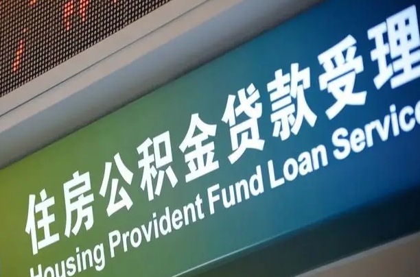 莘县公积金（公积金查询 个人 余额查询）